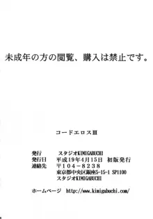 コードエロス 3 我が名はエロ, 日本語