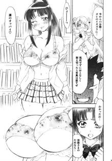 とらぶるっ娘 ～沙姫＆綾＆凛～, 日本語