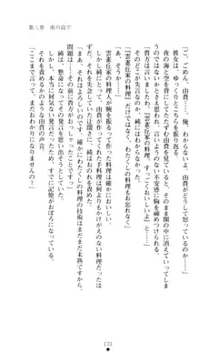 ぶらばん！ 雲雀丘由貴の事情, 日本語