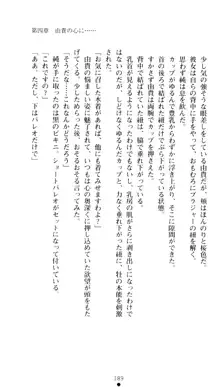 ぶらばん！ 雲雀丘由貴の事情, 日本語