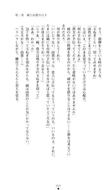 ぶらばん！ 雲雀丘由貴の事情, 日本語