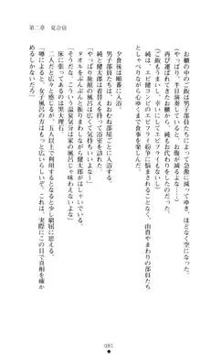 ぶらばん！ 雲雀丘由貴の事情, 日本語