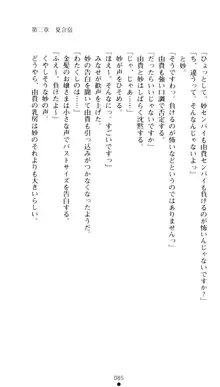 ぶらばん！ 雲雀丘由貴の事情, 日本語