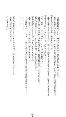 ぶらばん！ 雲雀丘由貴の事情, 日本語