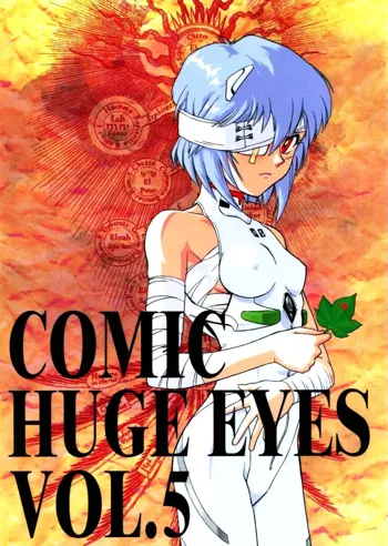 COMIC HUGE EYES VOL.5, 日本語