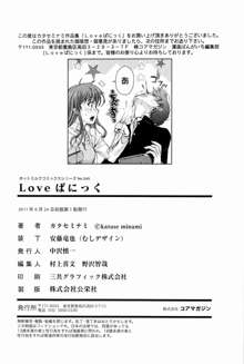 Loveぱにっく, 日本語