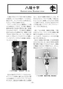 encyclopedia of crucifixion, 日本語