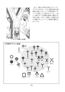 encyclopedia of crucifixion, 日本語