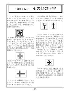 encyclopedia of crucifixion, 日本語