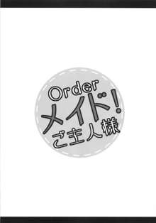 Orderメイド!ご主人様, 日本語