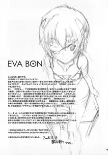 [SPINERGY (朝木貴行, あまぎゆうる) EVA BON, 日本語