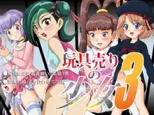 玩具売りの少女3, 日本語