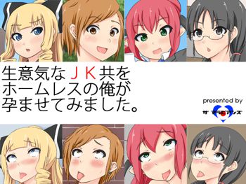 生意気なJK共をホームレスの俺が孕ませてみました。, 日本語