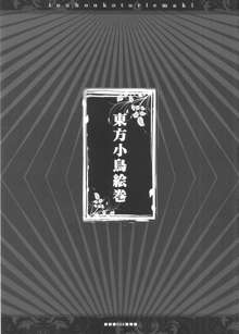 東方小鳥絵巻, 日本語