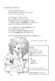 Ferishia Hon vol.8, 日本語