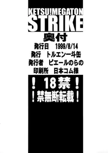 KETSU!MEGATON STRIKE, 日本語