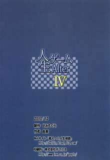 人生ゲーム Alter IV, 日本語