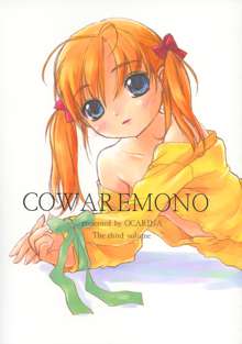 COWAREMONO The third volume, 日本語