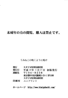 うみねこの鳴くように鳴け, 日本語