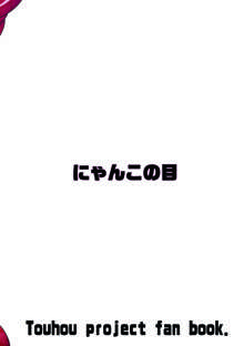 にくもふ!, 日本語