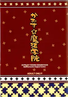 かおす☆魔法学院, 日本語