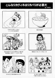 週刊わたしのリカヴィネ, 日本語