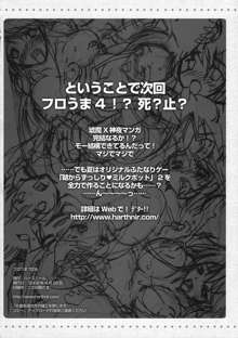 フロうま＊03s 無限のフロンティア＆スパロボZ乳牛姫とセッコたんの本, 日本語