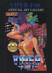 VIPER Series イラスト原画集 IV, 日本語