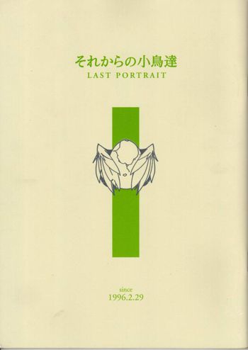 それからの小鳥達, 日本語