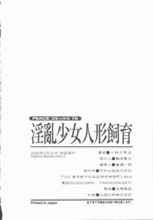 淫亂少女人形飼育 ロリータ・ドール, 日本語