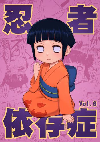 忍者依存症Vol.6, 日本語