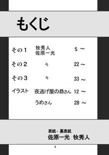 妄想総新劇, 日本語