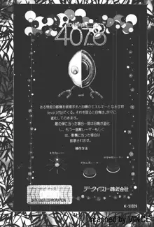 介錯 4078, 日本語