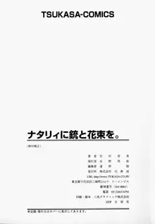 ナタリィに銃と花束を。, 日本語