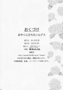 おやくに立ちたいんデス, 日本語