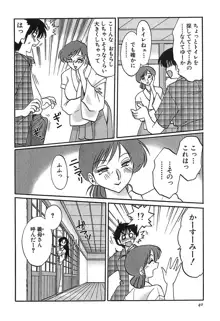 かすみの杜 1, 日本語