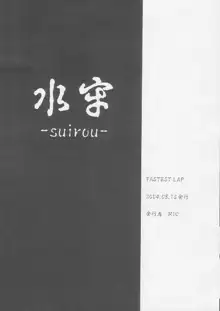 水牢 -suirou-, 日本語