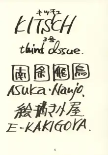 KITSCH 03rd Issue, 日本語