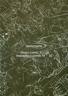 erotomania, 日本語