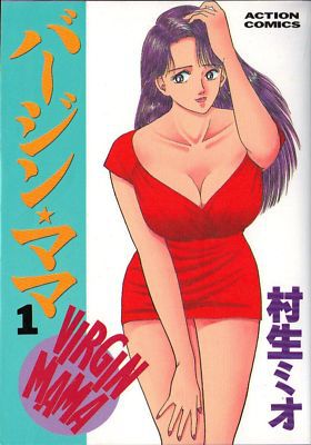 バージン・ママ 第1巻, 日本語