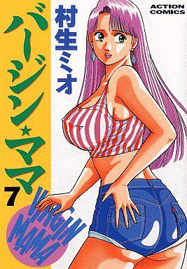 バージン・ママ 第7巻, 日本語