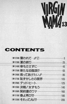 バージン・ママ 第13巻, 日本語