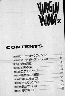 バージン・ママ 第20巻, 日本語