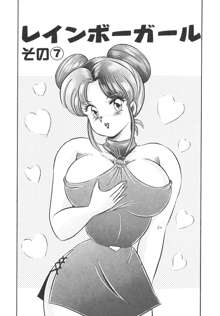 巨乳でドッキン♡, 日本語