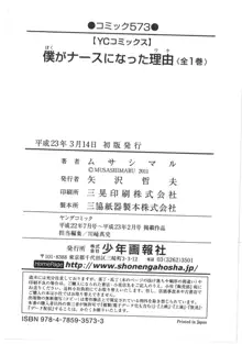 僕がナースになった理由, 日本語