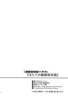 はたての敏腕取材録, 日本語