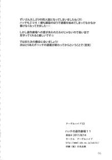 ハッチの迷作劇場11, 日本語