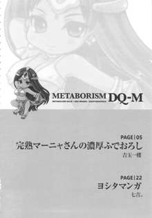 メタボリズムDQ-M 完熟マーニャさんの濃厚ふでおろし, 日本語