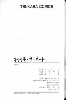 キャッチ・ザ・ハート, 日本語