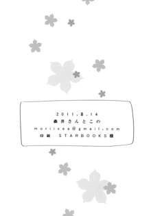 あなるちゃんの名前を僕たちはまだ知らない。, 日本語